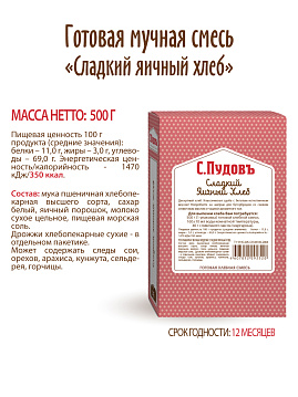Готовая хлебная смесь Сладкий яичный хлеб,  0.5 кг - фото №5