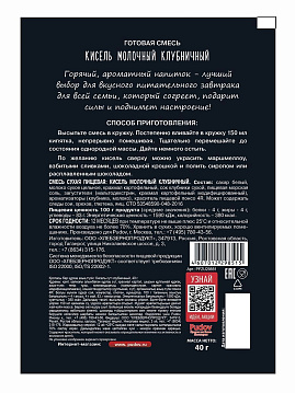 Кисель молочный клубничный  Золотое утро, 40 г - фото №2