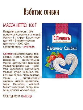 Смесь Взбитые сливки, С.Пудовъ,50 г - фото №6