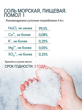 Соль морская натуральная пищевая, средняя (помол № 1) Marbelle,500 г - фото №5