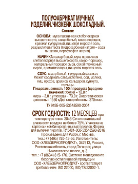 Смесь для выпечки Чизкейк шоколадный С.Пудовъ, 350 г - фото №5