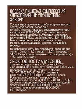 Улучшитель хлебопекарный Фаворит  С.Пудовъ, 55 г - фото №2