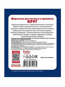 Формочка для печенья и пряников  Круг с волнистым краем 8 см С.Пудовъ, 1 шт. - фото №6