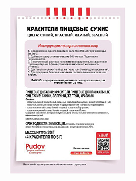 Набор Красители сухие для яиц 4 цвета (красный, желый, синий, зеленый) С.Пудовъ 20 г - фото №2