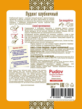 Пудинг клубничный С.Пудовъ, 35 г - фото №2