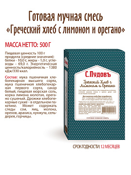 Готовая хлебная смесь Греческий хлеб с лимоном и орегано, 0,5 кг - фото №5
