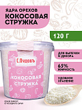 Кокосовая стружка С.Пудовъ, 120 г