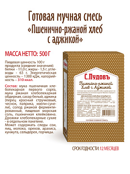 Готовая хлебная смесь Пшенично-ржаной хлеб с аджикой,  0,5 кг - фото №5