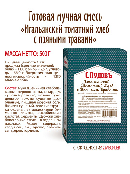 Готовая хлебная смесь Итальянский томатный хлеб с пряными травами, 0,5 кг - фото №5