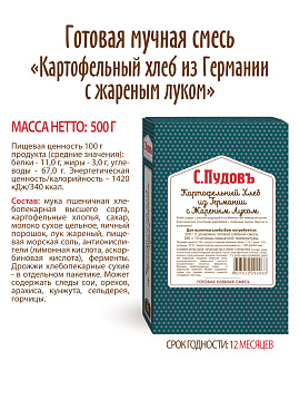 Готовая хлебная смесь Картофельный хлеб из Германии с жареным луком, 0.5 кг - фото №5