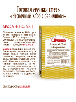 Готовая хлебная смесь Чесночный хлеб с базиликом 0.5 кг - фото №5