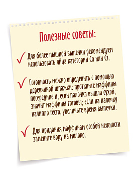 Смесь для выпечки Маффины ванильные С.Пудовъ, 250 г - фото №6