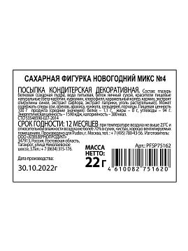 Сахарная фигурка «Елка, снеговик, венок новогодний, новогодний белый шар» С.Пудовъ, 22 г - фото №4