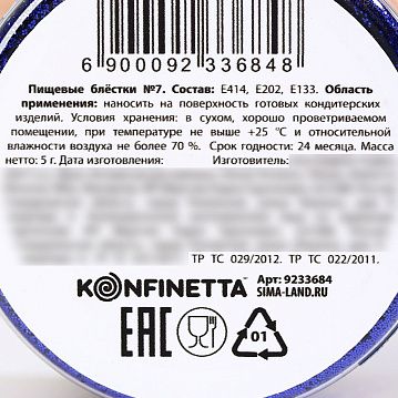 Пищевые блестки синие крупной фракции, KONFINETTA, 5 г, 9233684 - фото №4