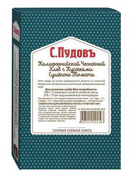 Готовая хлебная смесь Калифорнийский чесночный хлеб с кусочками сушеного томата, 0,5 кг - фото №1