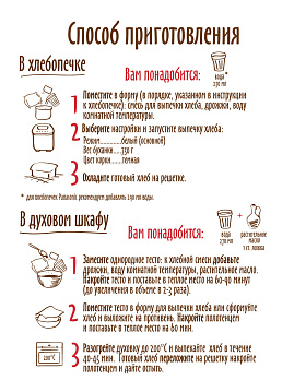 Готовая хлебная смесь Французский хлеб, 0,5 кг - фото №4