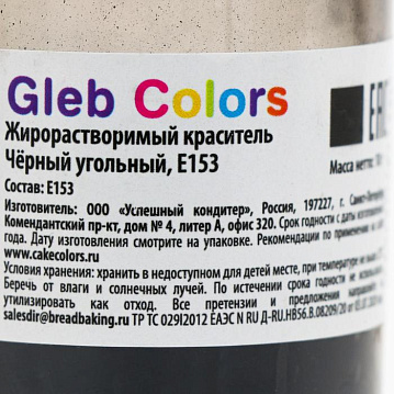 Жирорастворимый сухой краситель «Чёрный угольный», 10 г, 4420735 - фото №3