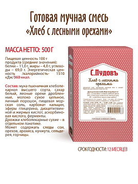Готовая хлебная смесь Хлеб с лесными орехами,  0.5 кг - фото №5