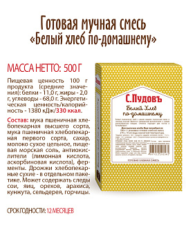 Готовая хлебная смесь Белый хлеб по-домашнему, 0.5 кг - фото №5
