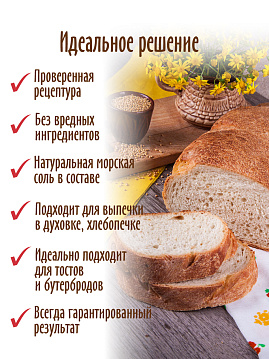 Готовая хлебная смесь Хлеб пикантный с семенами горчицы,  0,5 кг - фото №3