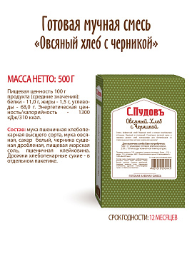 Готовая хлебная смесь Овсяный хлеб с черникой,  0.5 кг - фото №5