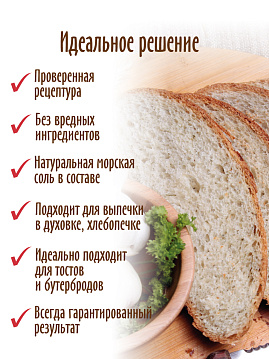 Готовая хлебная смесь Чесночный пшенично-ржаной хлеб с петрушкой,  0.5 кг - фото №3