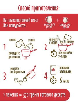 Панна Котта классическая С.Пудовъ, 70 г - фото №2