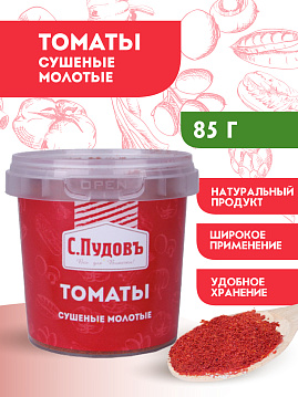 Томаты сушеные молотые С.Пудовъ, 85 г - фото №2