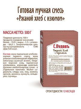 Готовая хлебная смесь Ржаной  хлеб с изюмом, 0,5 кг - фото №5