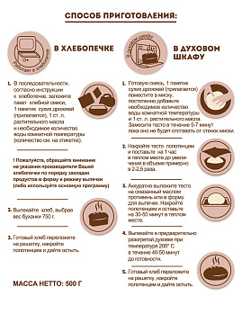 Готовая хлебная смесь Итальянский томатный хлеб с пряными травами, 0,5 кг - фото №4