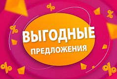 Распродажа