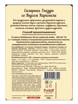 Сахарная глазурь со вкусом карамели С.Пудовъ, 100 г - фото №2