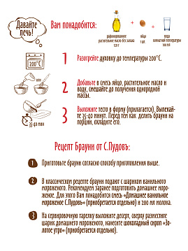 Смесь для выпечки Брауни С.Пудовъ, 350 г - фото №4