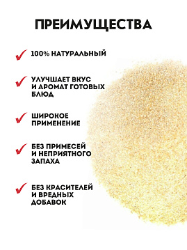 Чеснок сушеный гранулы С.Пудовъ, 85 г - фото №5