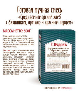 Готовая хлебная смесь Средиземноморский хлеб с базиликом, орегано и красным перцем, 0.5 кг - фото №5