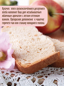 Готовая хлебная смесь Нежный яблочный хлеб,  0,5 кг - фото №2