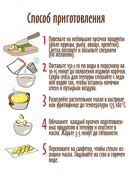 Темпура с рисовой мукой, Золотое утро, 130 г - фото №5