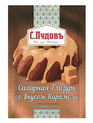 Сахарная глазурь со вкусом карамели С.Пудовъ, 100 г