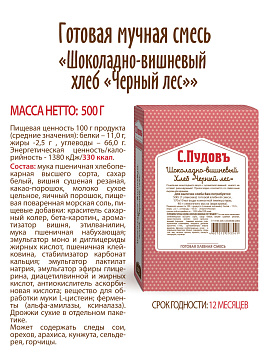 Готовая хлебная смесь Шоколадно-вишневый хлеб Черный лес,  0,5 кг - фото №5