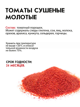 Томаты сушеные молотые С.Пудовъ, 85 г - фото №6