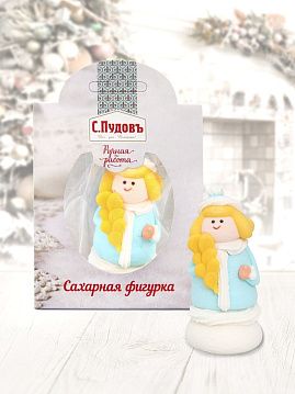 Сахарная фигурка «Снегурочка» С.Пудовъ, 12 г - фото №2