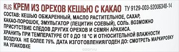 Крем из ореха кешью с какао Nuts Bank 250 г - фото №2