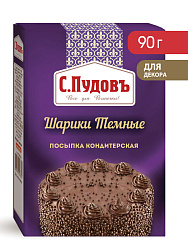 Посыпка Шарики темные С.Пудовъ, 90 г