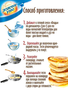 Смесь для выпечки Оладьи по-домашнему Золотое Утро, 500 г - фото №4