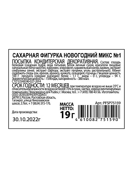 Сахарная фигурка «Елка, Дед Мороз, домик новогодний, венок новогодний» С.Пудовъ, 19 г - фото №4