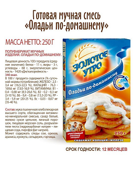 Смесь для выпечки Оладьи по-домашнему Золотое утро,  250 г - фото №5