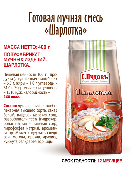 Смесь для выпечки Шарлотка С.Пудовъ,  400 г - фото №6