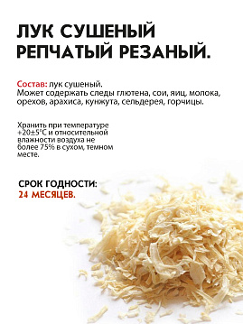 Лук сушеный репчатый резаный С.Пудовъ, 130 г - фото №5