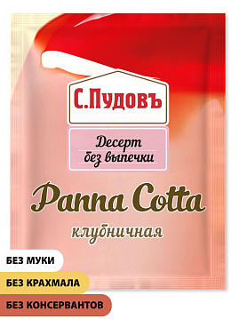 Панна Котта клубничная С.Пудовъ, 70 г - фото №1