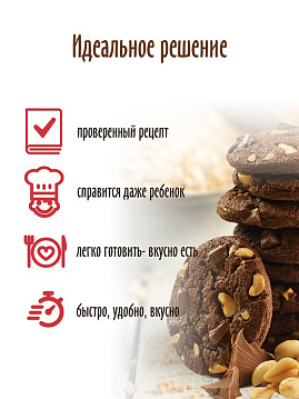 Смесь для выпечки Печенье шоколадное с арахисом С.Пудовъ, 350 г - фото №2